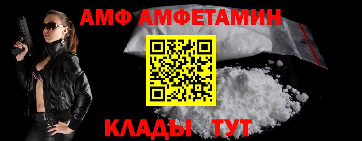 Амфетамин  Amphetamine  Чусовой  Вход с VPN  Amphetamine 97% 