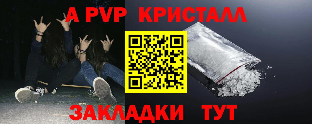 Alpha PVP Crystall  A-PVP Соль  Alpha-PVP СК КРИС  Вход с VPN  Чусовой 
