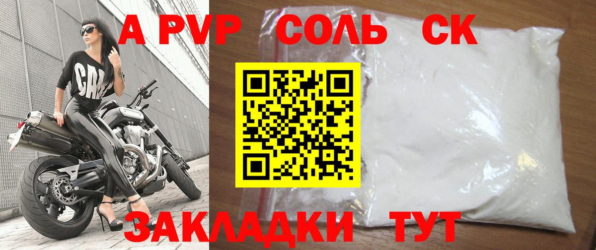 Альфа ПВП крисы CK Чусовой