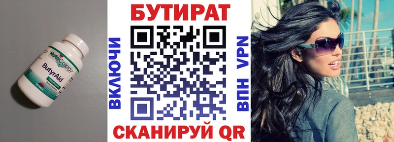 Бутират Butirat Чусовой