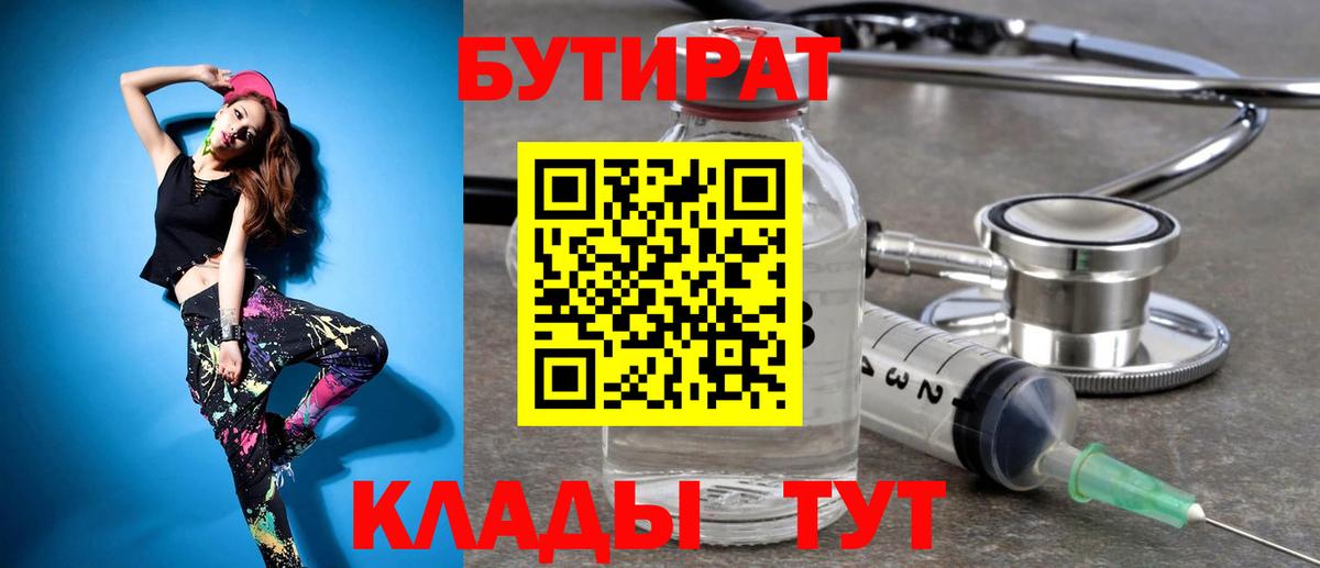 Чусовой  Бутират буратино  Вход с VPN 
