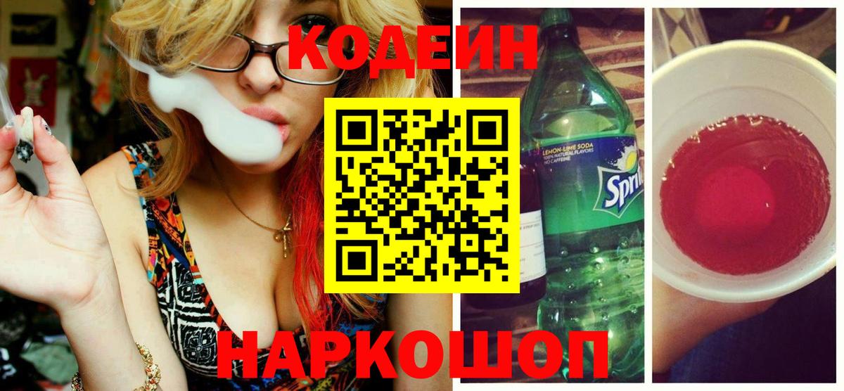 Чусовой  Кодеиновый сироп Lean напиток Lean (лин)  Кодеиновый сироп Lean напиток Lean (лин)  Вход с VPN 