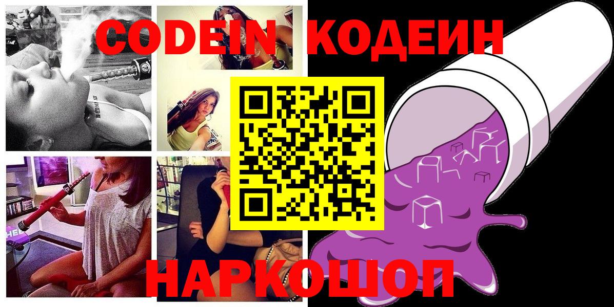 Кодеиновый сироп Lean Purple Drank Чусовой