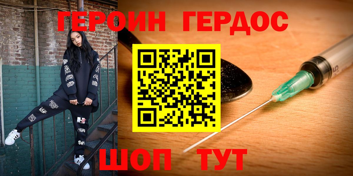 ГЕРОИН хмурый Чусовой