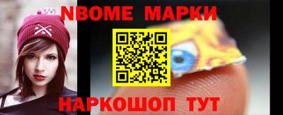 марки nbome Кумертау