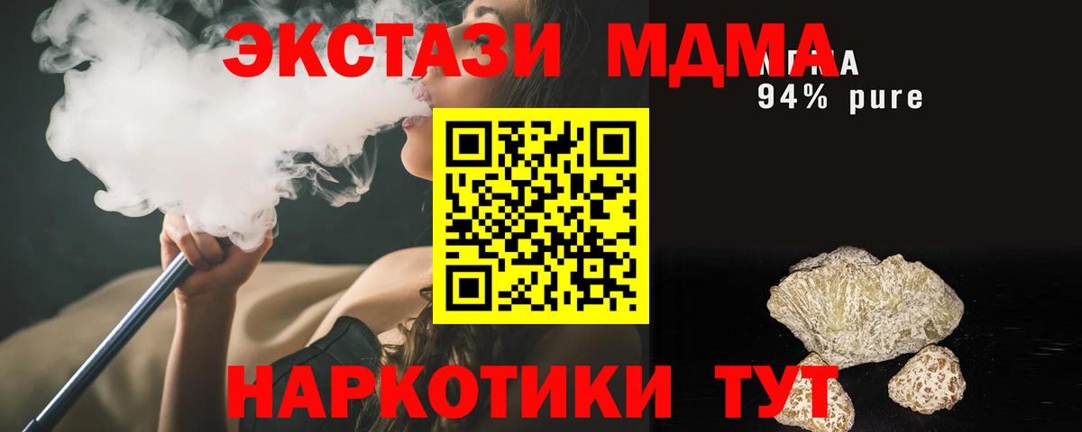 MDMA crystal  Вход с VPN  МДМА  Чусовой  МДМА молли 