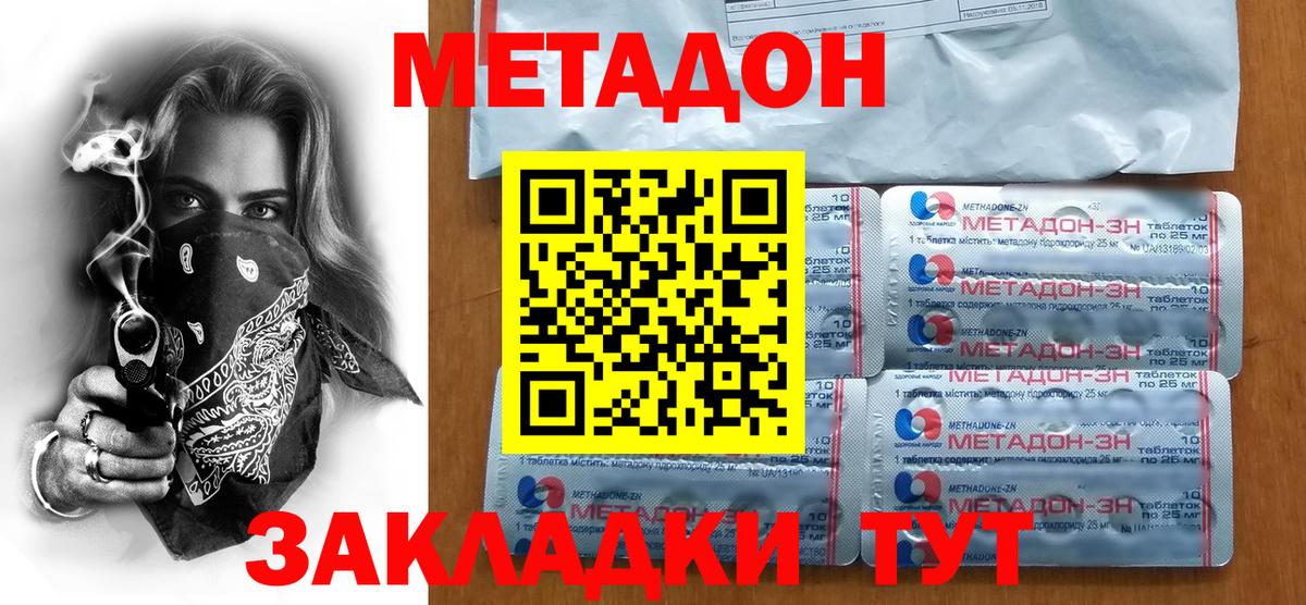 Чусовой  МЕТАДОН methadone  Вход с VPN 